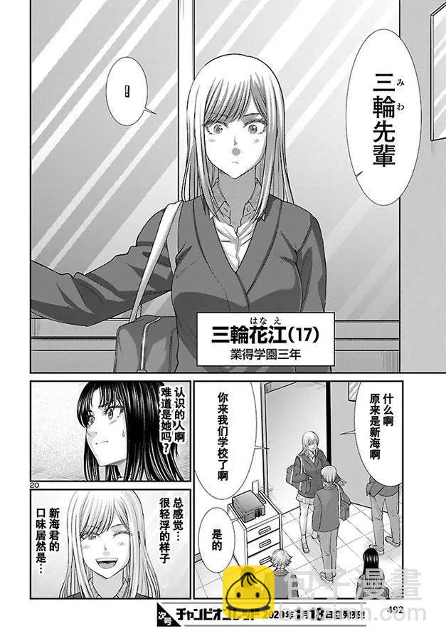 《学院里的杀人游戏》第57话 第20页