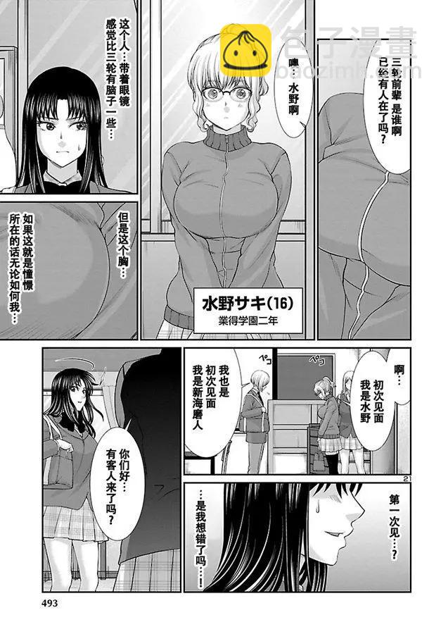 《学院里的杀人游戏》第57话 第21页