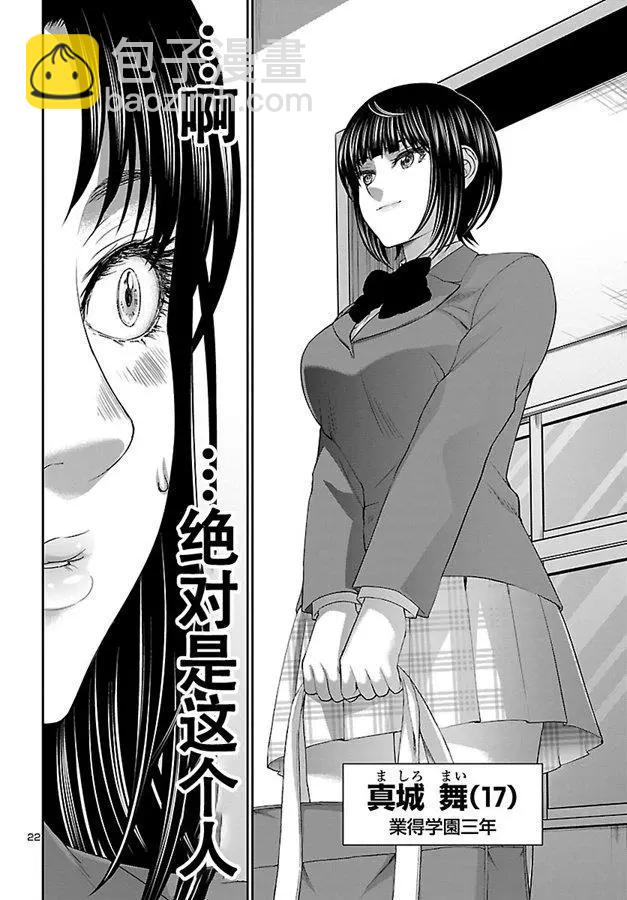 《学院里的杀人游戏》第57话 第22页