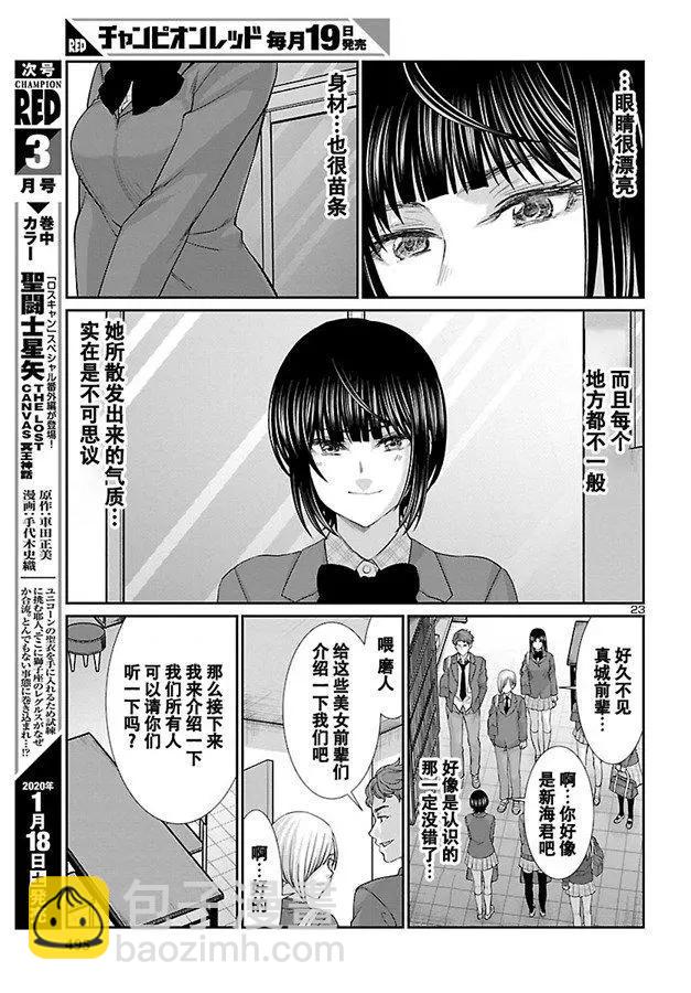 《学院里的杀人游戏》第57话 第23页