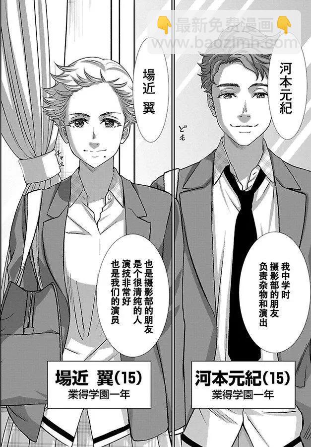 《学院里的杀人游戏》第57话 第24页