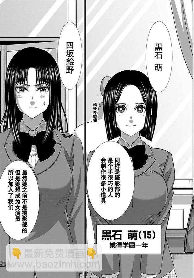 《学院里的杀人游戏》第57话 第25页