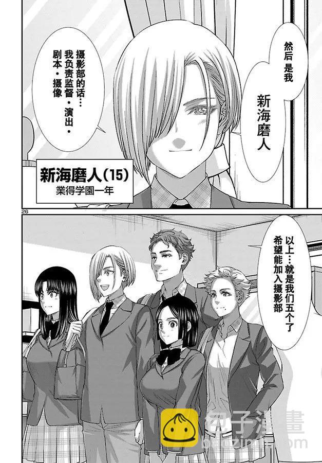 《学院里的杀人游戏》第57话 第26页
