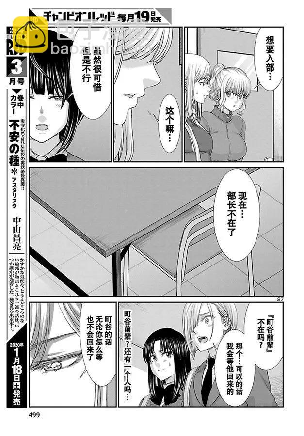 《学院里的杀人游戏》第57话 第27页