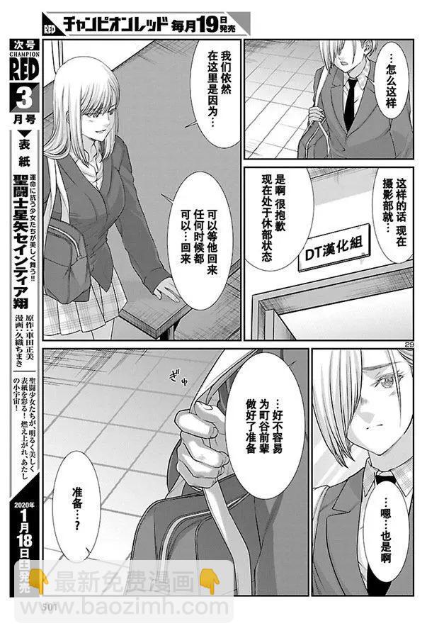 《学院里的杀人游戏》第57话 第29页