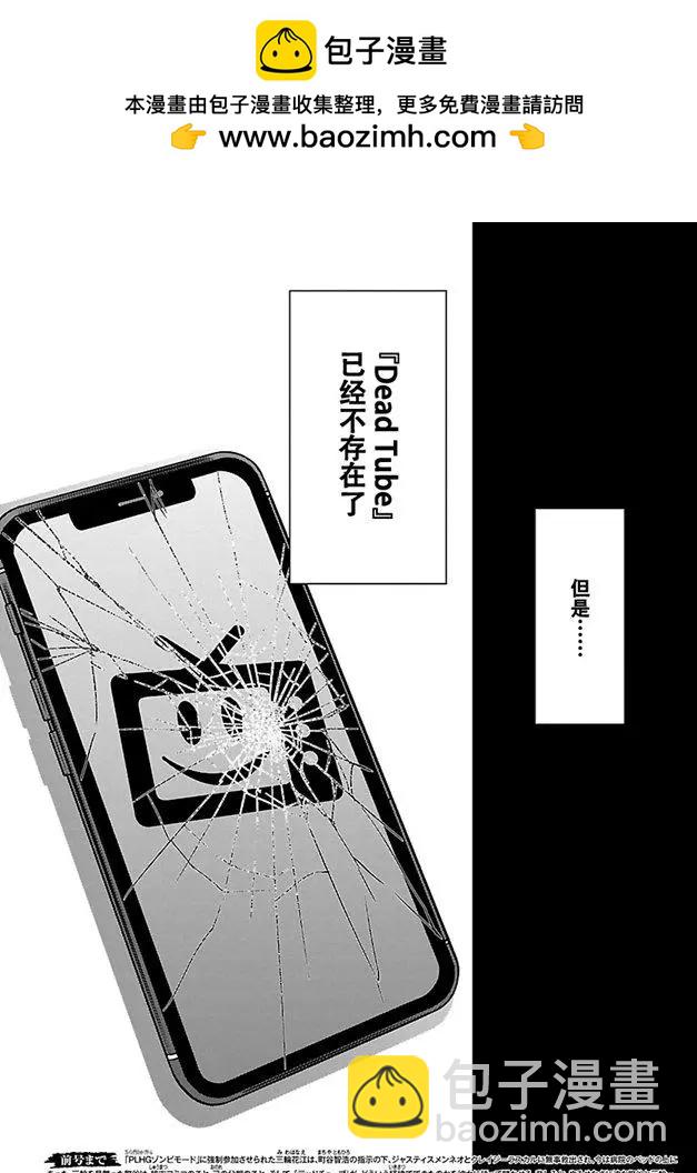 《学院里的杀人游戏》第57话 第2页