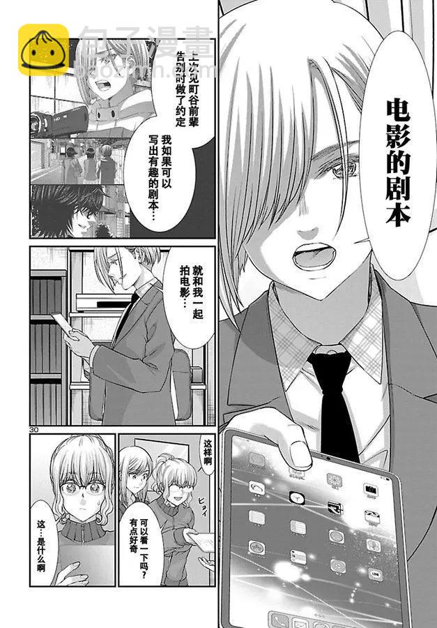 《学院里的杀人游戏》第57话 第30页
