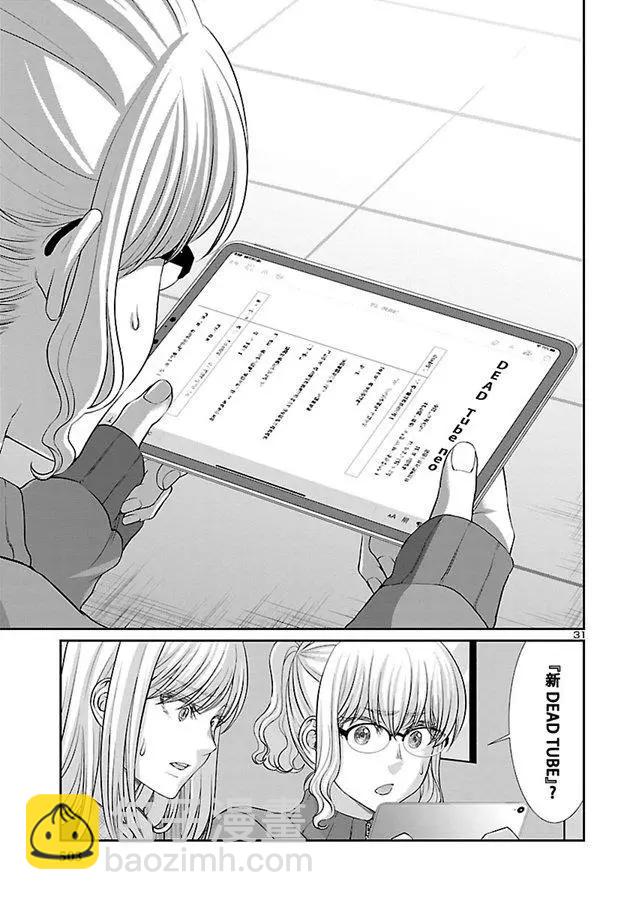 《学院里的杀人游戏》第57话 第31页