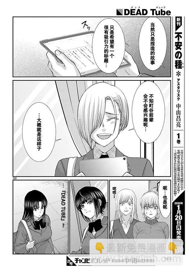 《学院里的杀人游戏》第57话 第32页