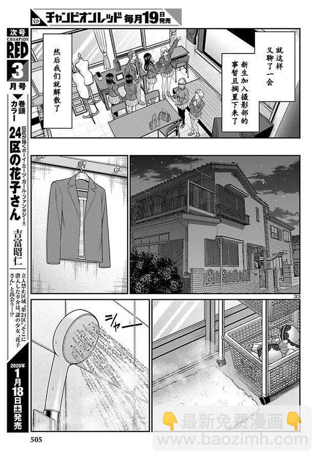 《学院里的杀人游戏》第57话 第33页
