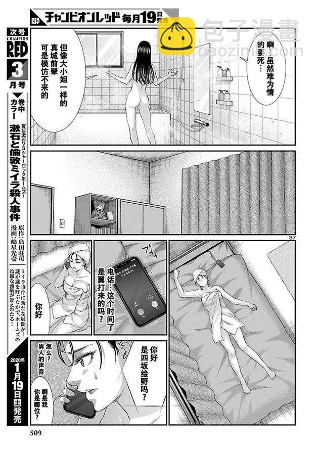 《学院里的杀人游戏》第57话 第37页