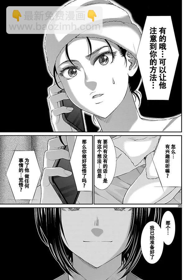 《学院里的杀人游戏》第57话 第39页