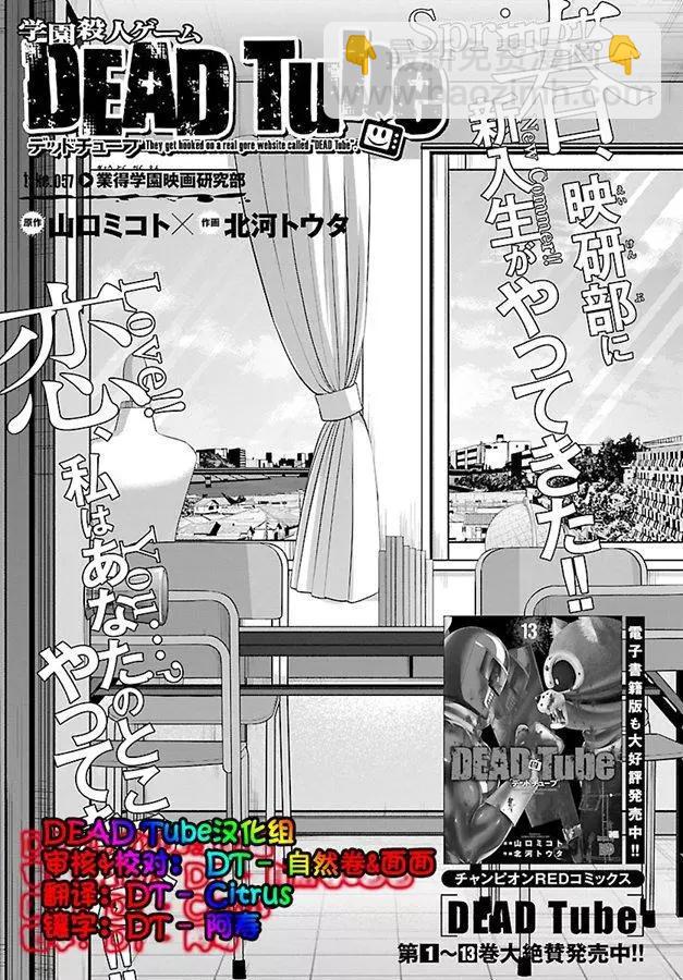 《学院里的杀人游戏》第57话 第3页