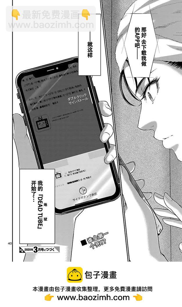 《学院里的杀人游戏》第57话 第40页