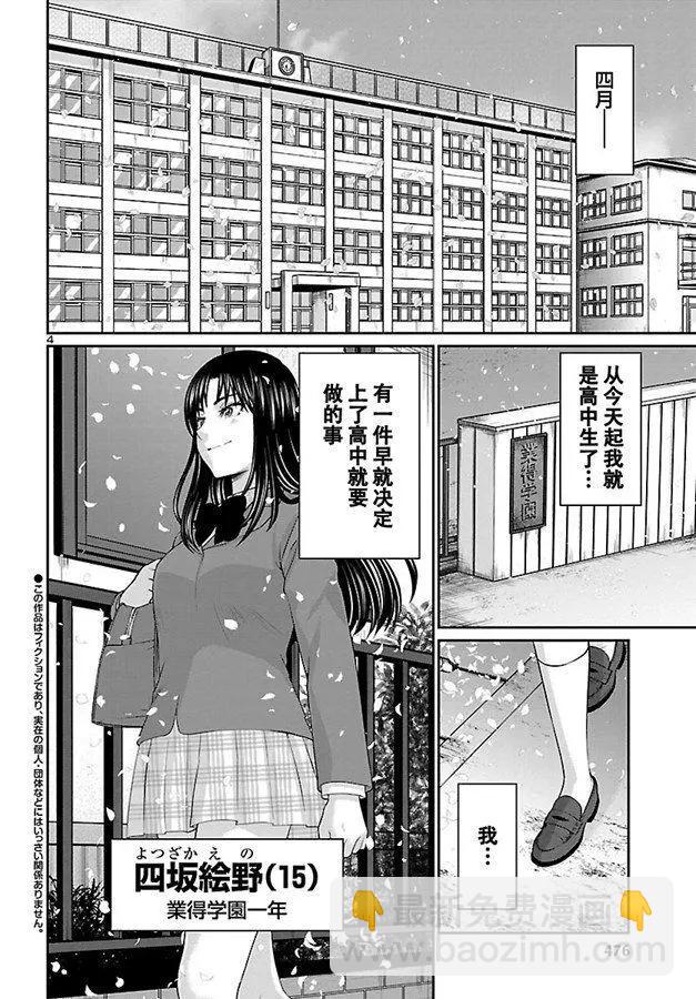 《学院里的杀人游戏》第57话 第4页