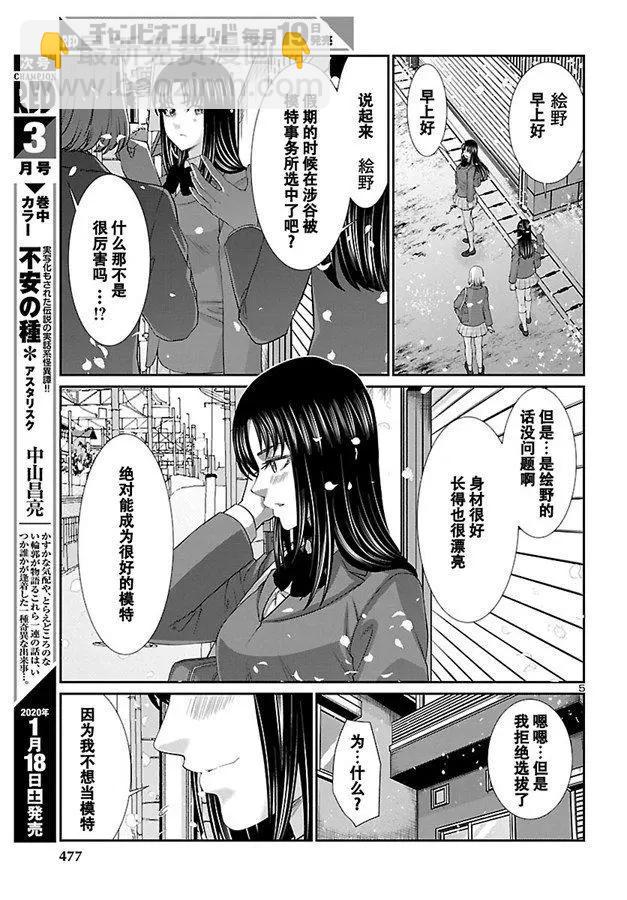 《学院里的杀人游戏》第57话 第5页