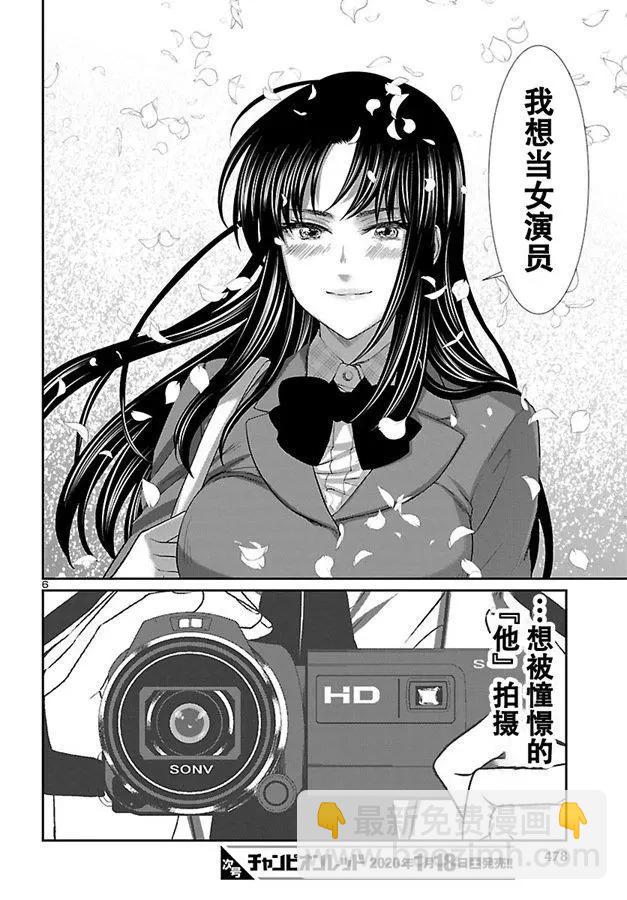 《学院里的杀人游戏》第57话 第6页