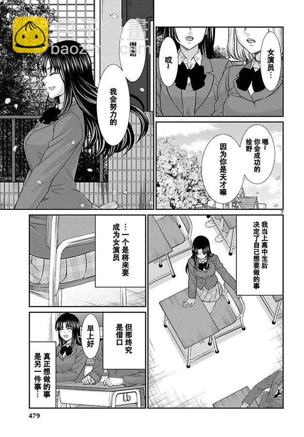《学院里的杀人游戏》第57话 第7页