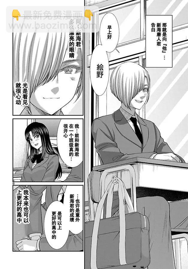 《学院里的杀人游戏》第57话 第8页