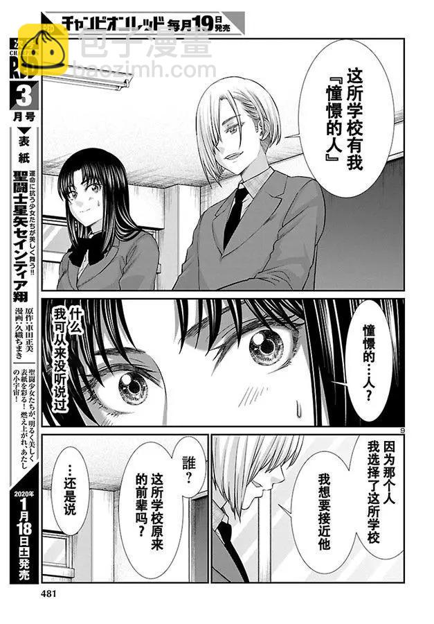 《学院里的杀人游戏》第57话 第9页