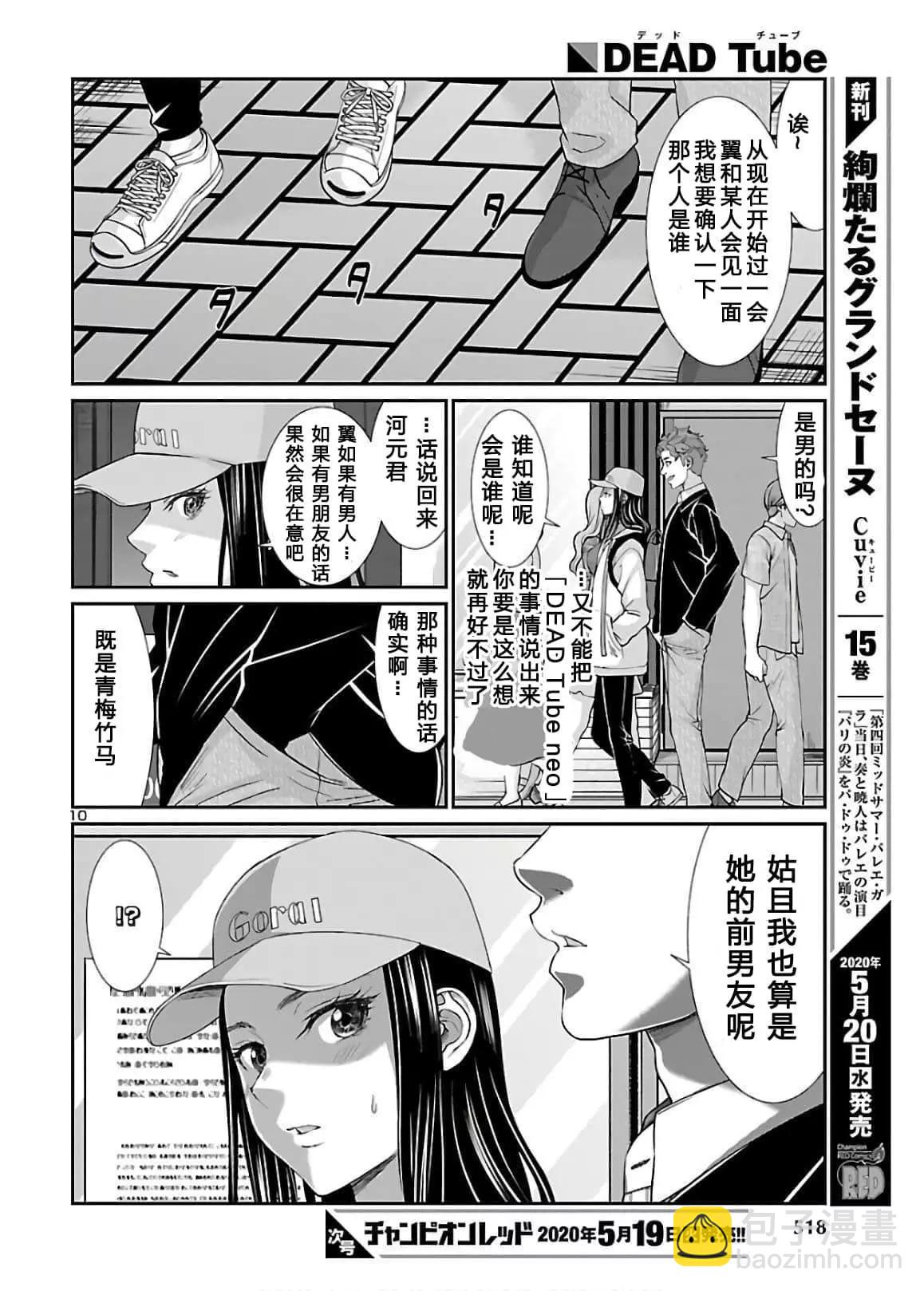 《学院里的杀人游戏》第60话 第10页
