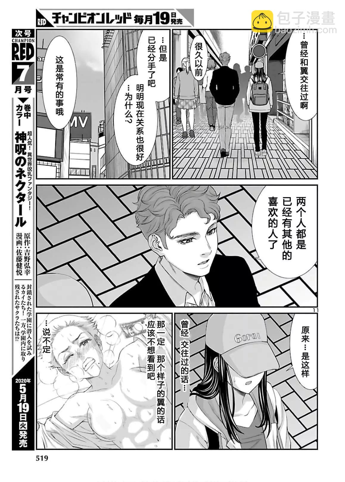 《学院里的杀人游戏》第60话 第11页