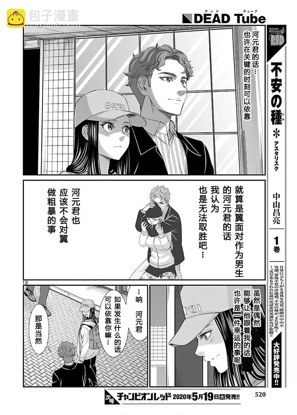 《学院里的杀人游戏》第60话 第12页