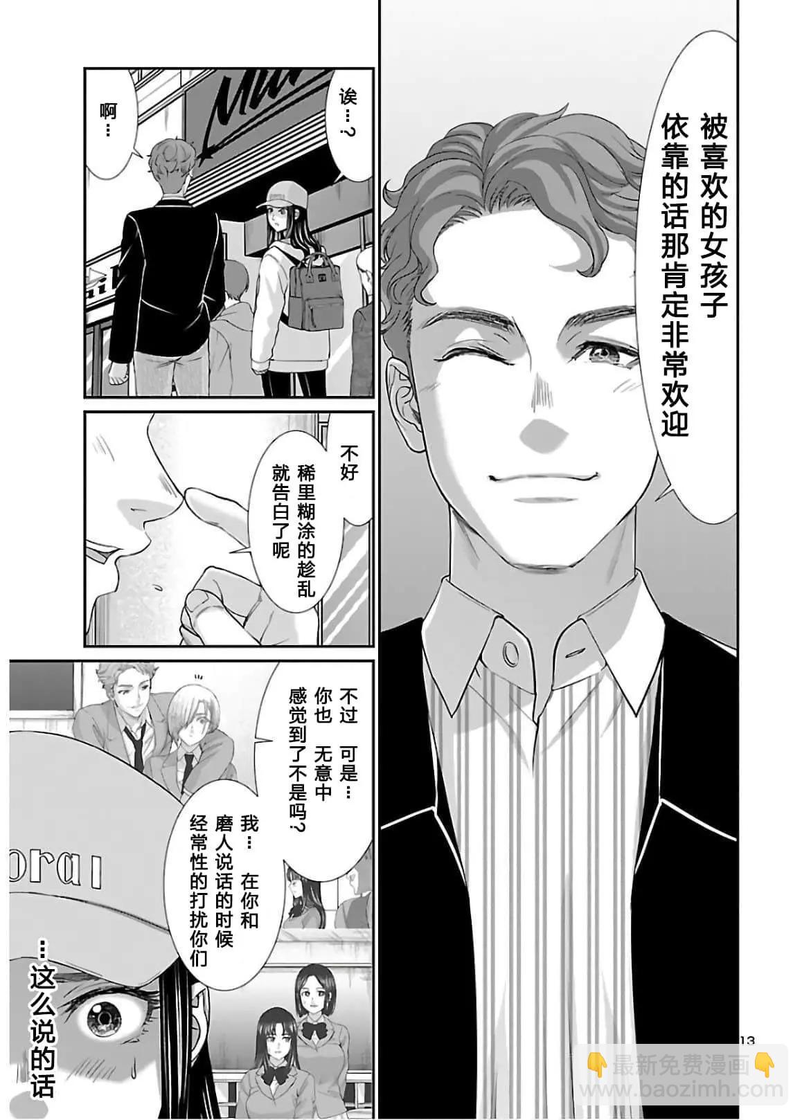 《学院里的杀人游戏》第60话 第13页