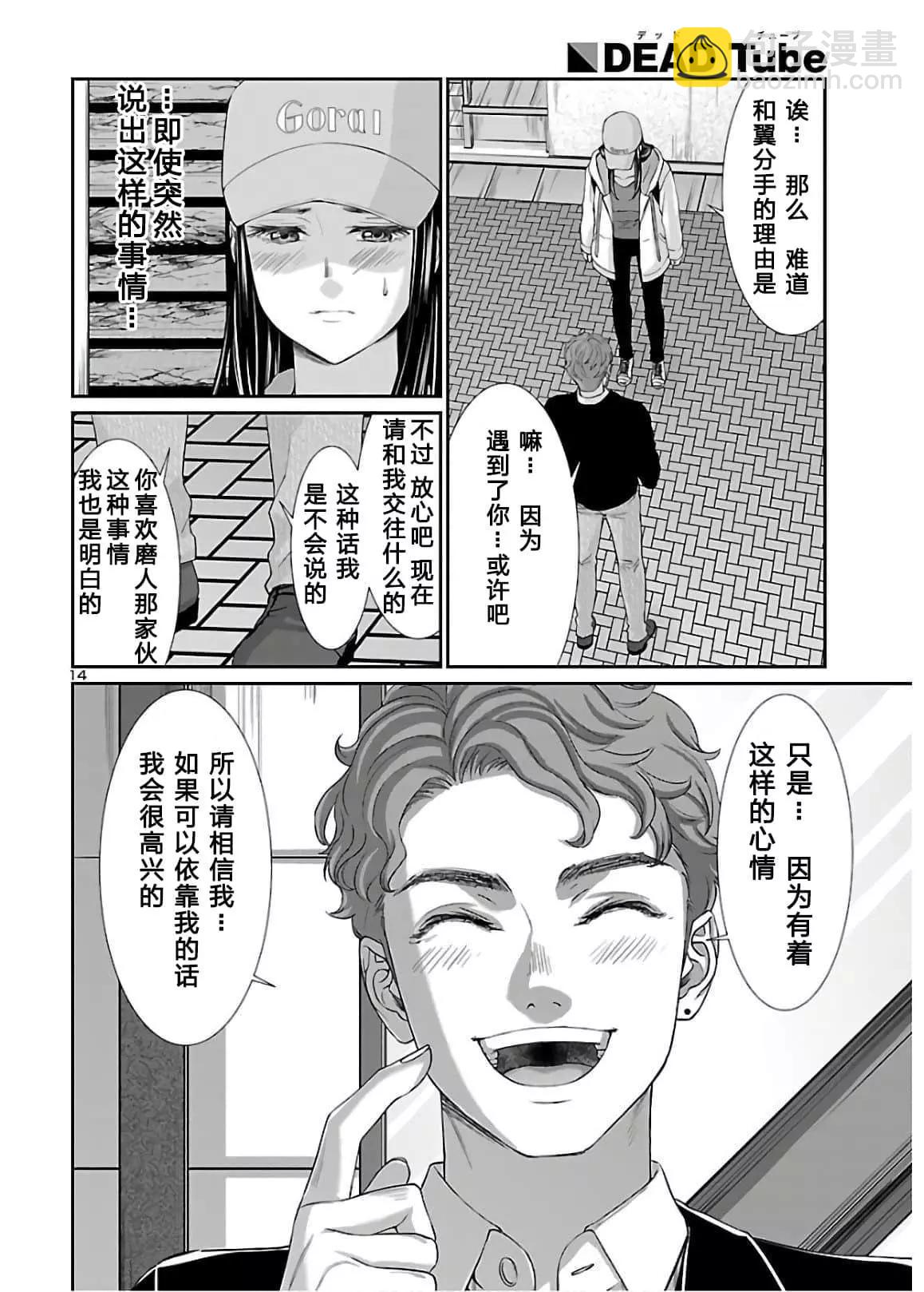 《学院里的杀人游戏》第60话 第14页