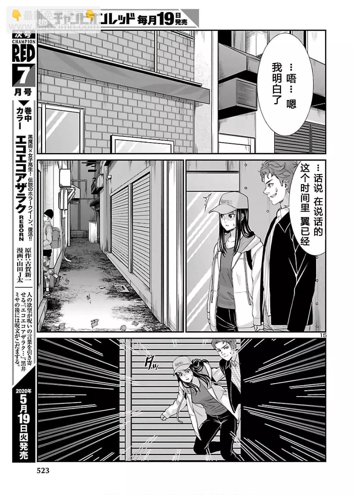 《学院里的杀人游戏》第60话 第15页