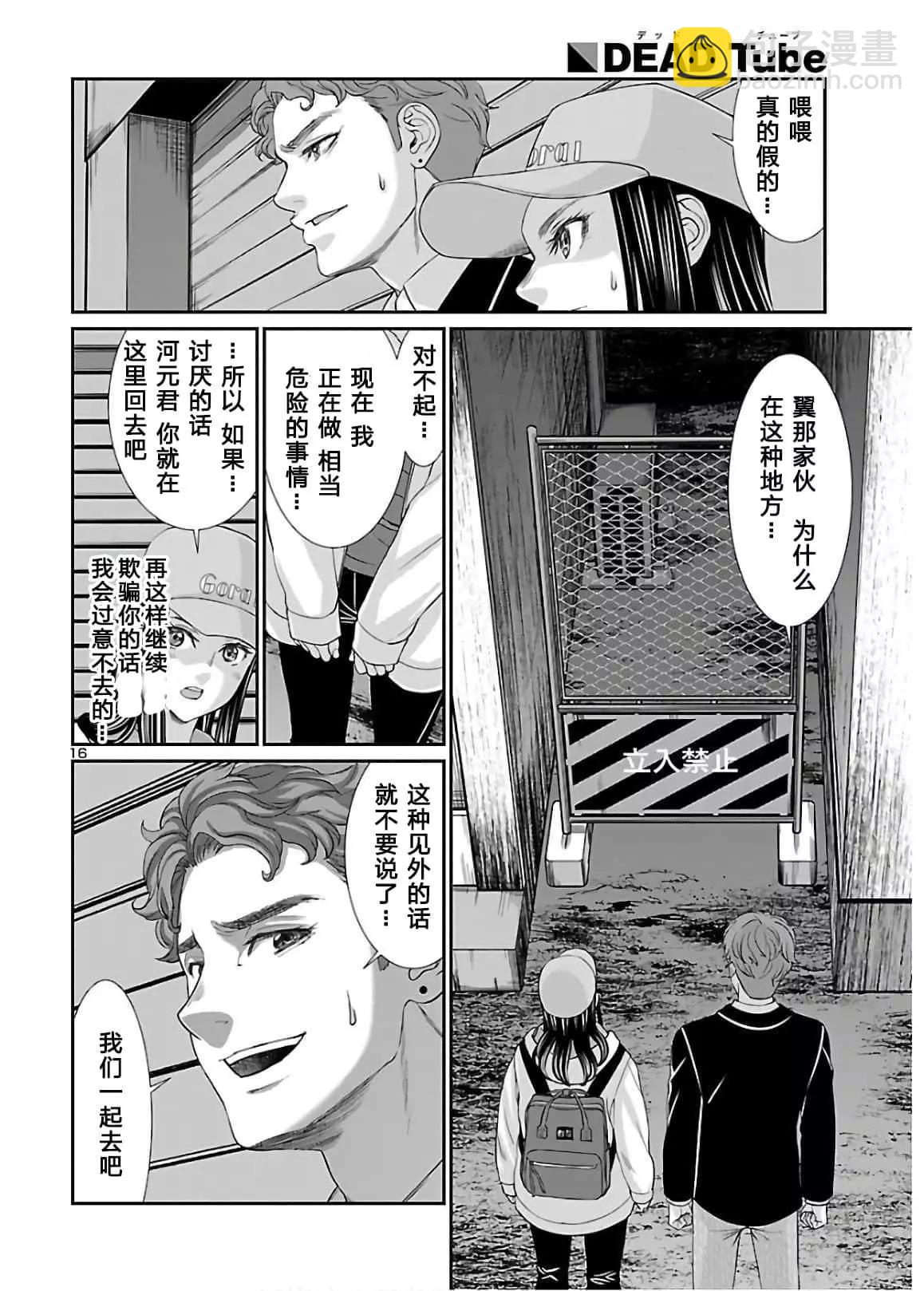《学院里的杀人游戏》第60话 第16页