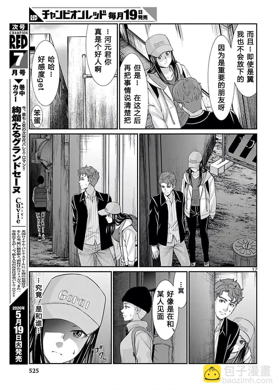 《学院里的杀人游戏》第60话 第17页