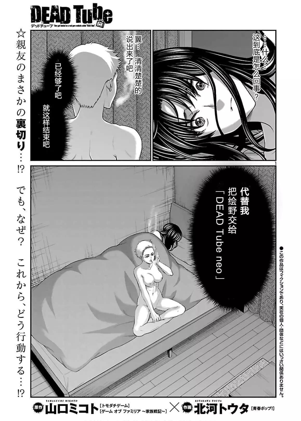 《学院里的杀人游戏》第60话 第1页