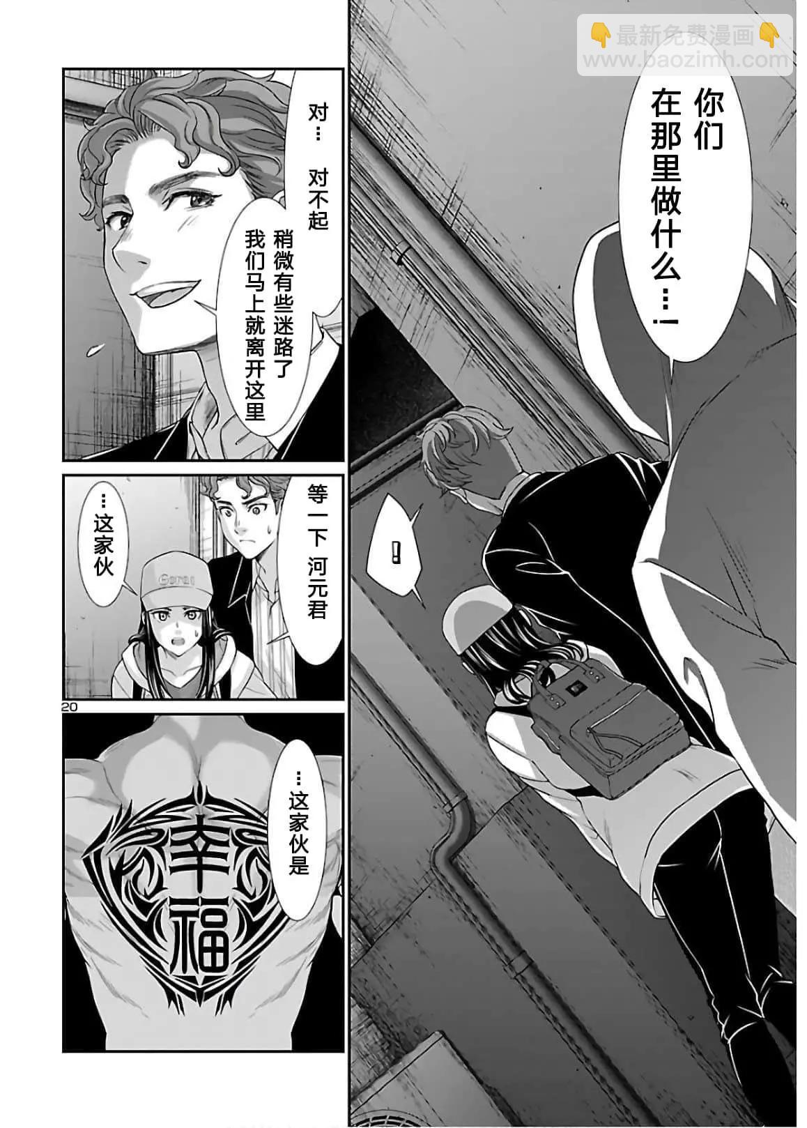 《学院里的杀人游戏》第60话 第20页