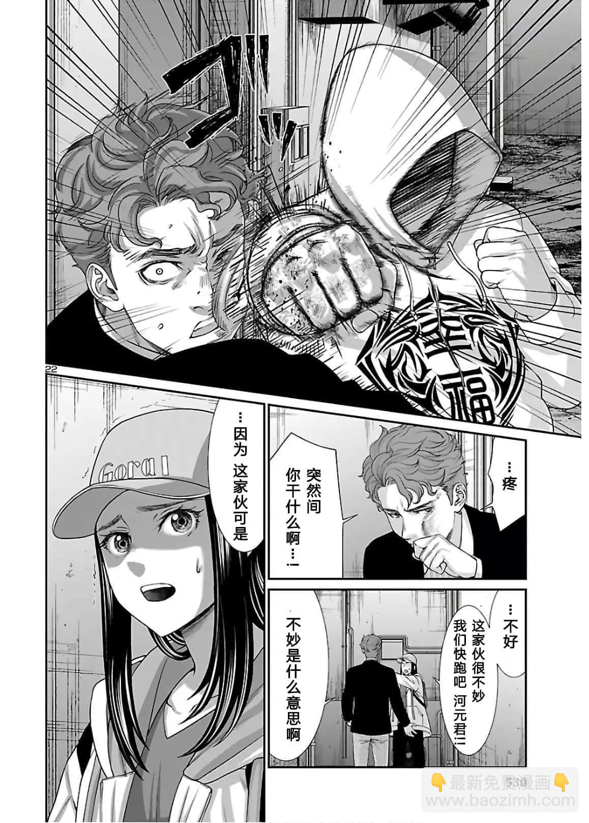 《学院里的杀人游戏》第60话 第22页