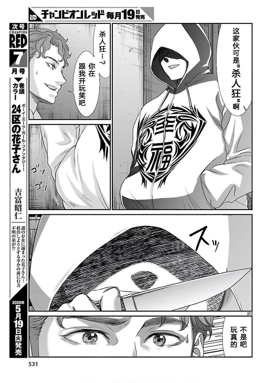 《学院里的杀人游戏》第60话 第23页