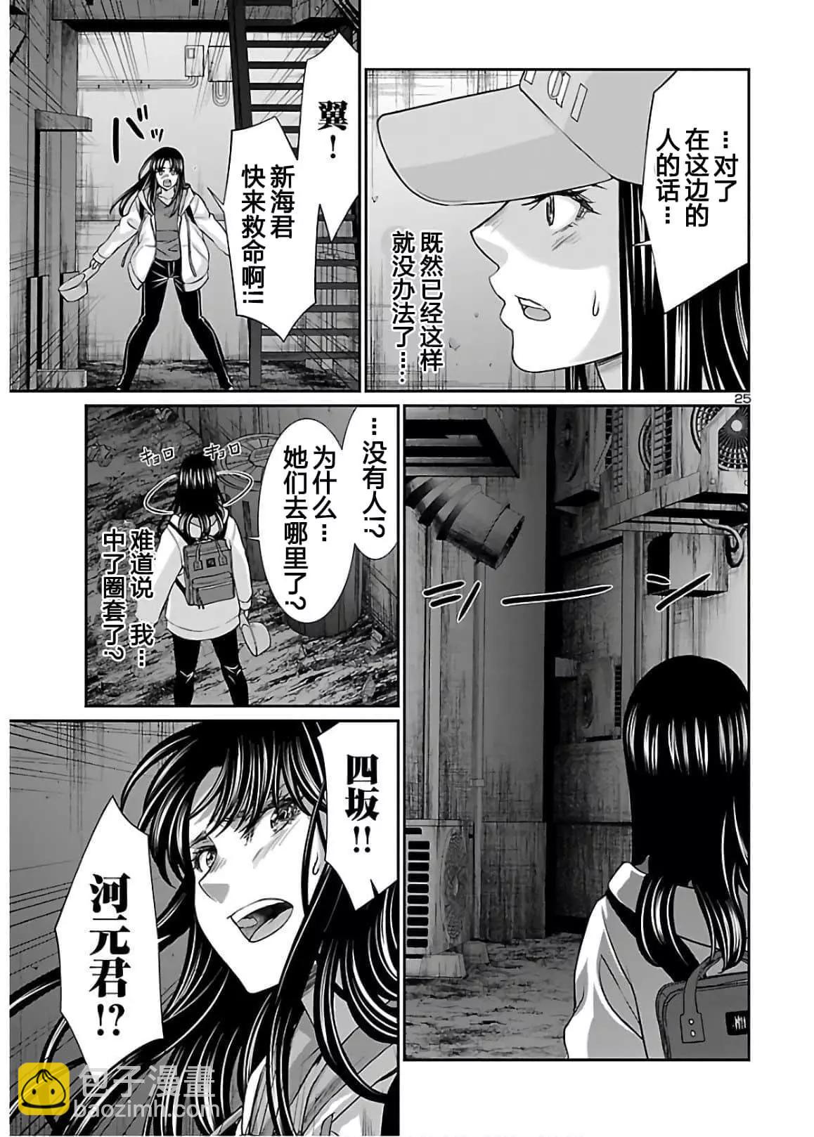 《学院里的杀人游戏》第60话 第25页