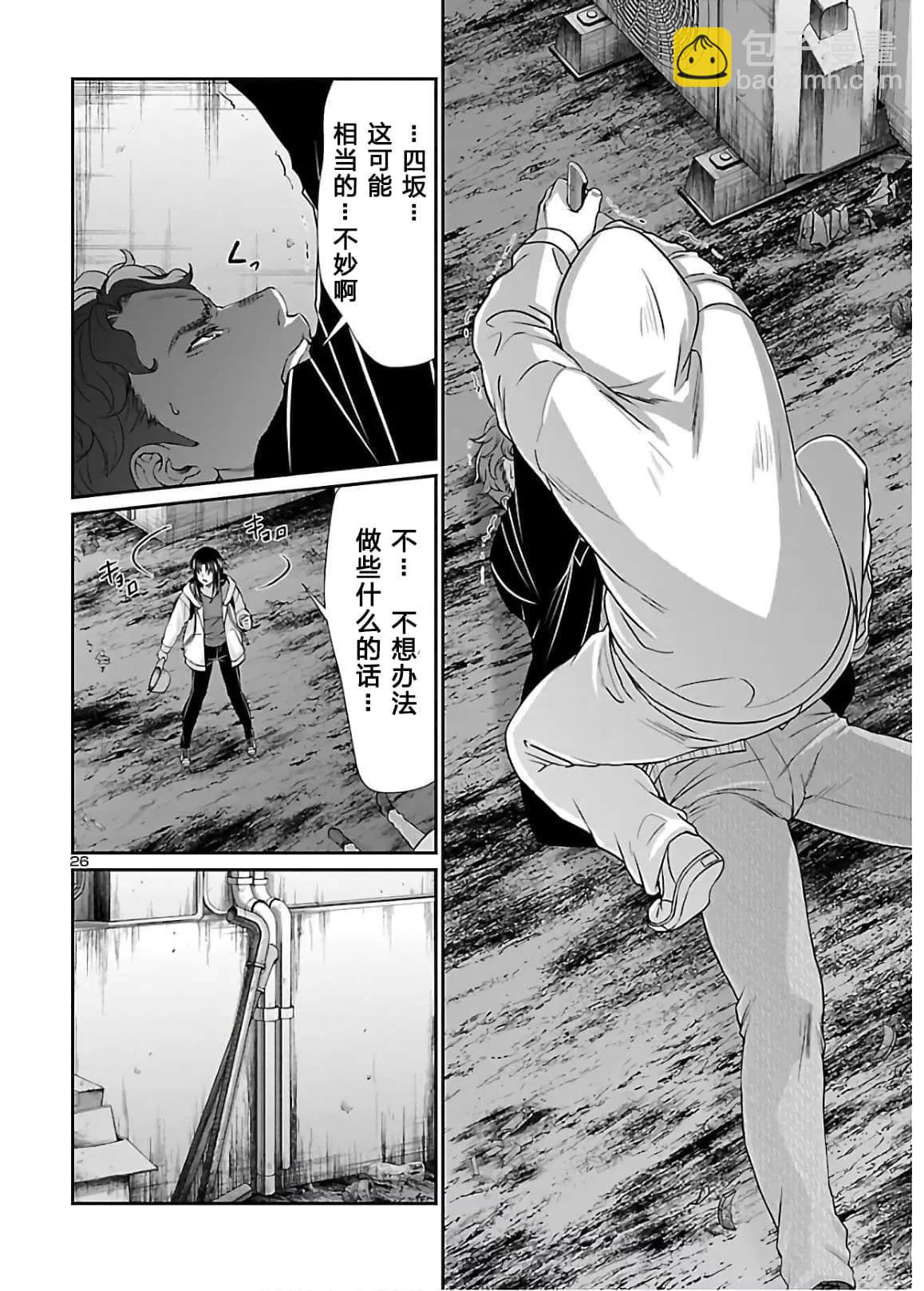 《学院里的杀人游戏》第60话 第26页