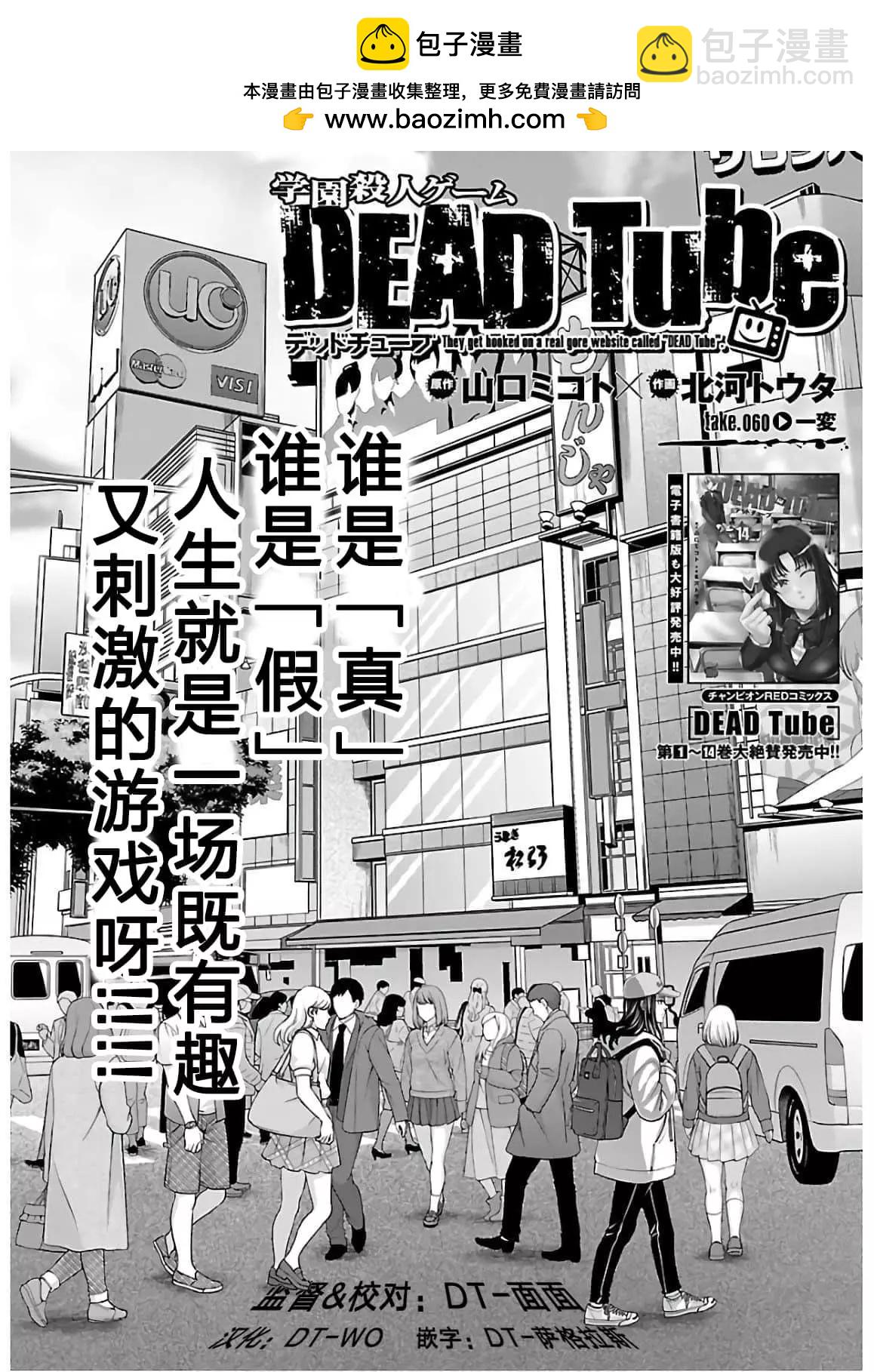 《学院里的杀人游戏》第60话 第2页