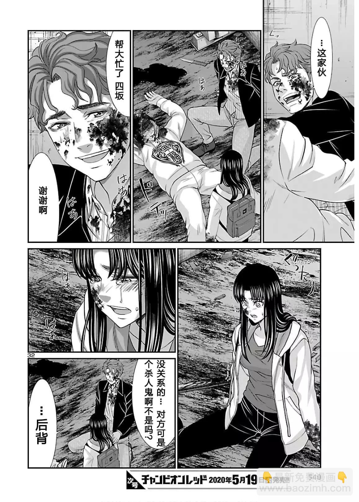 《学院里的杀人游戏》第60话 第32页