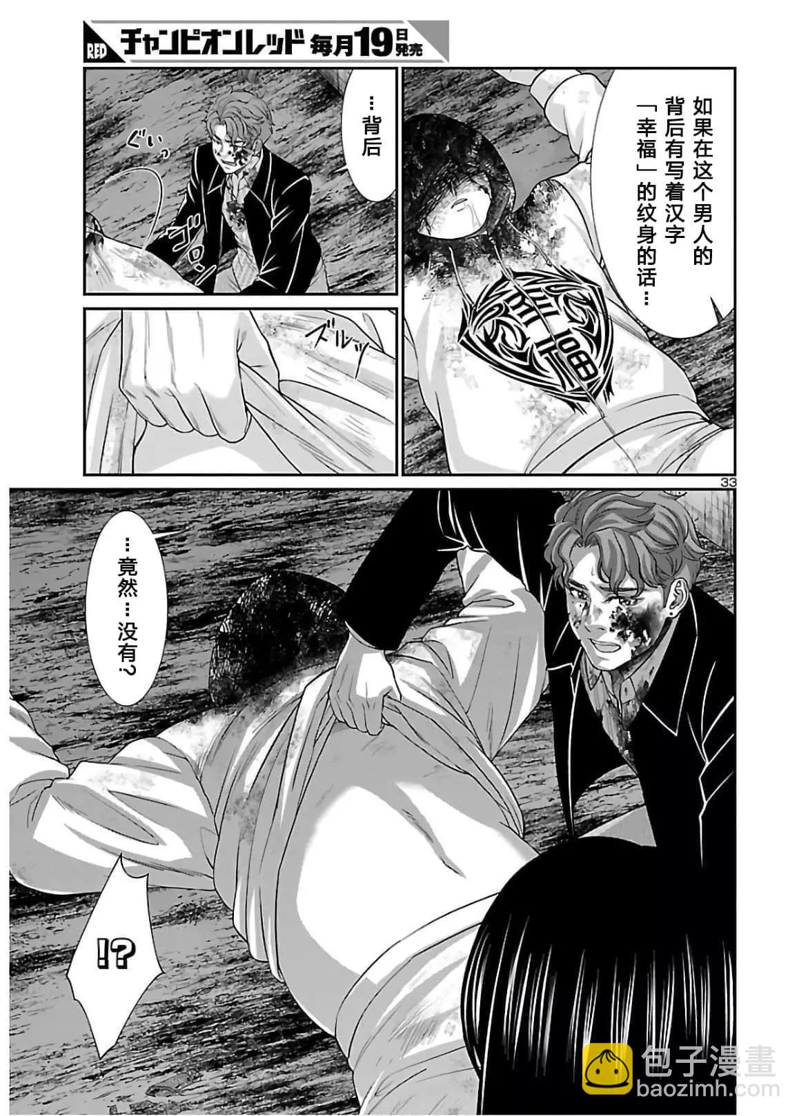 《学院里的杀人游戏》第60话 第33页