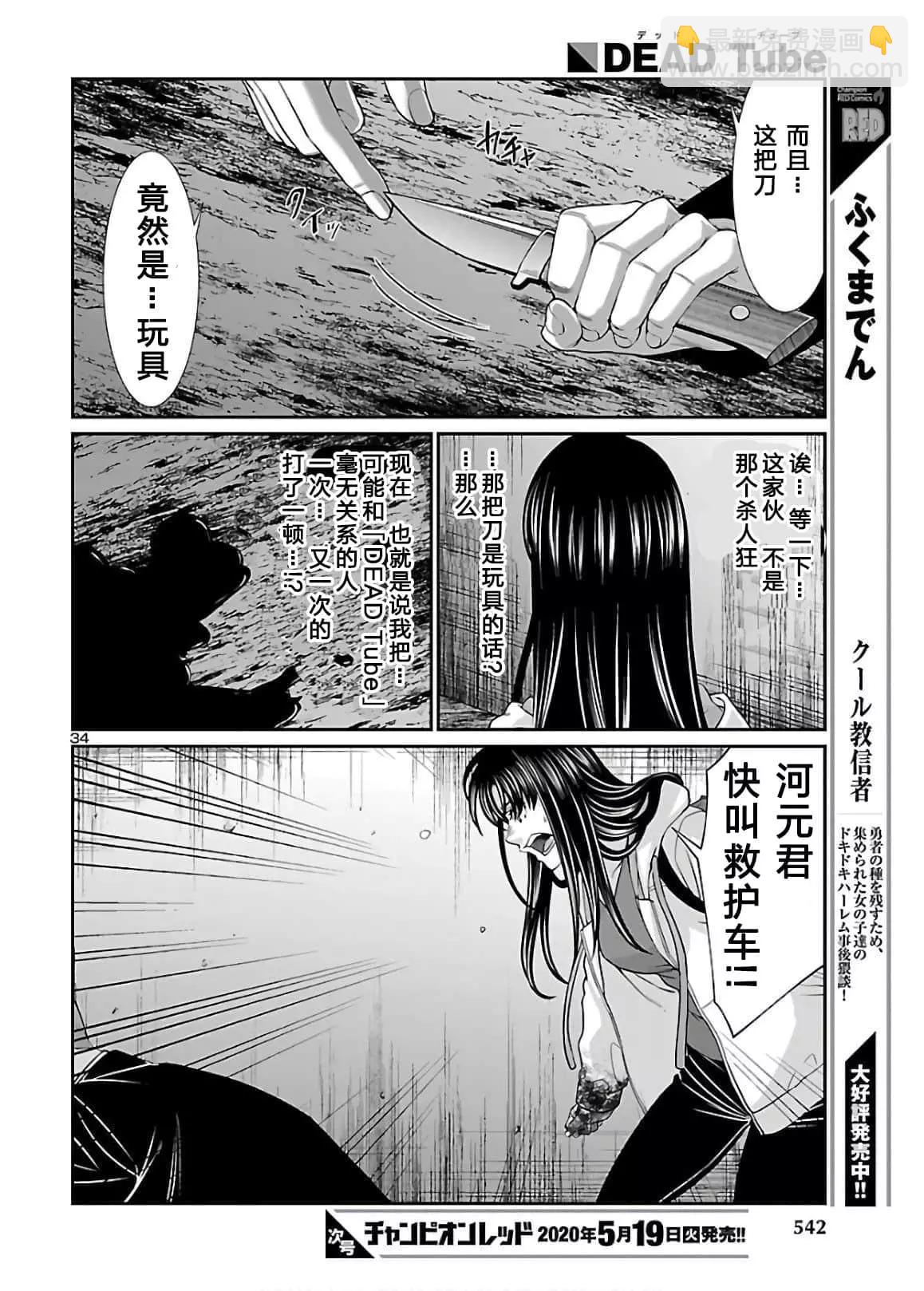 《学院里的杀人游戏》第60话 第34页