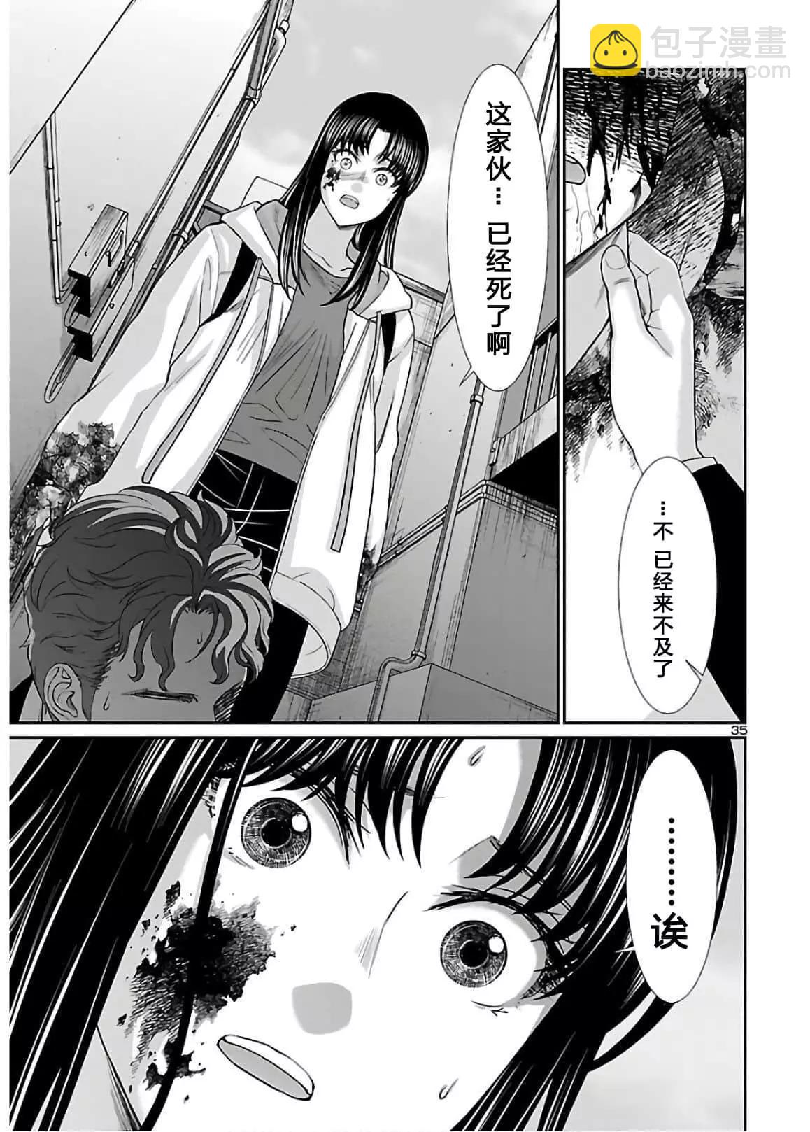 《学院里的杀人游戏》第60话 第35页