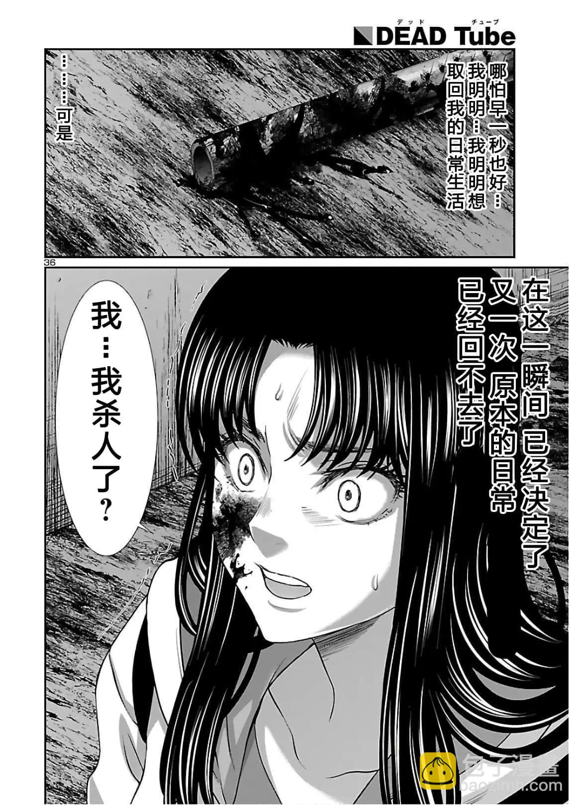 《学院里的杀人游戏》第60话 第36页