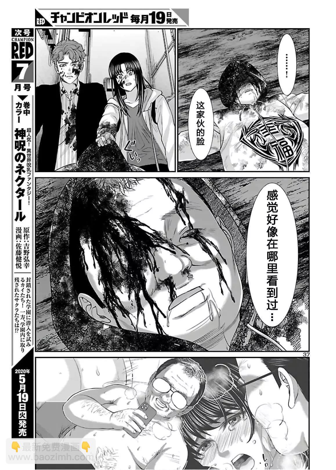 《学院里的杀人游戏》第60话 第37页