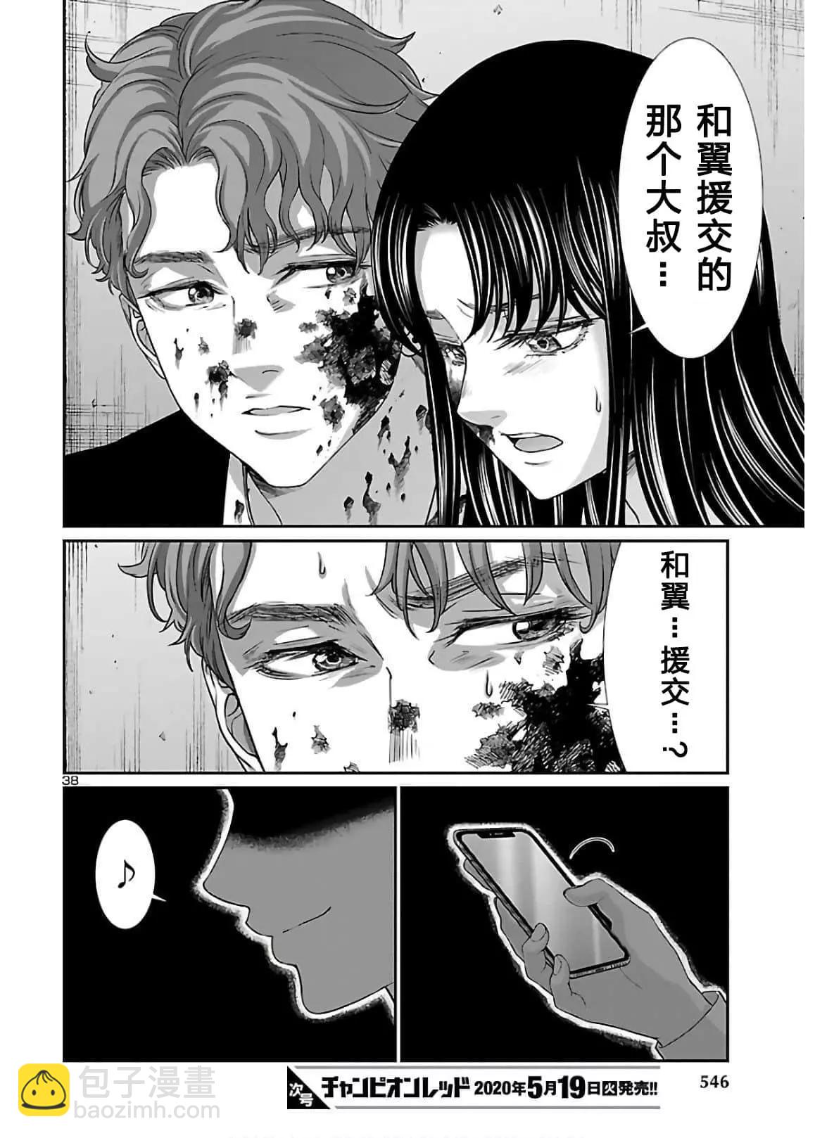 《学院里的杀人游戏》第60话 第38页