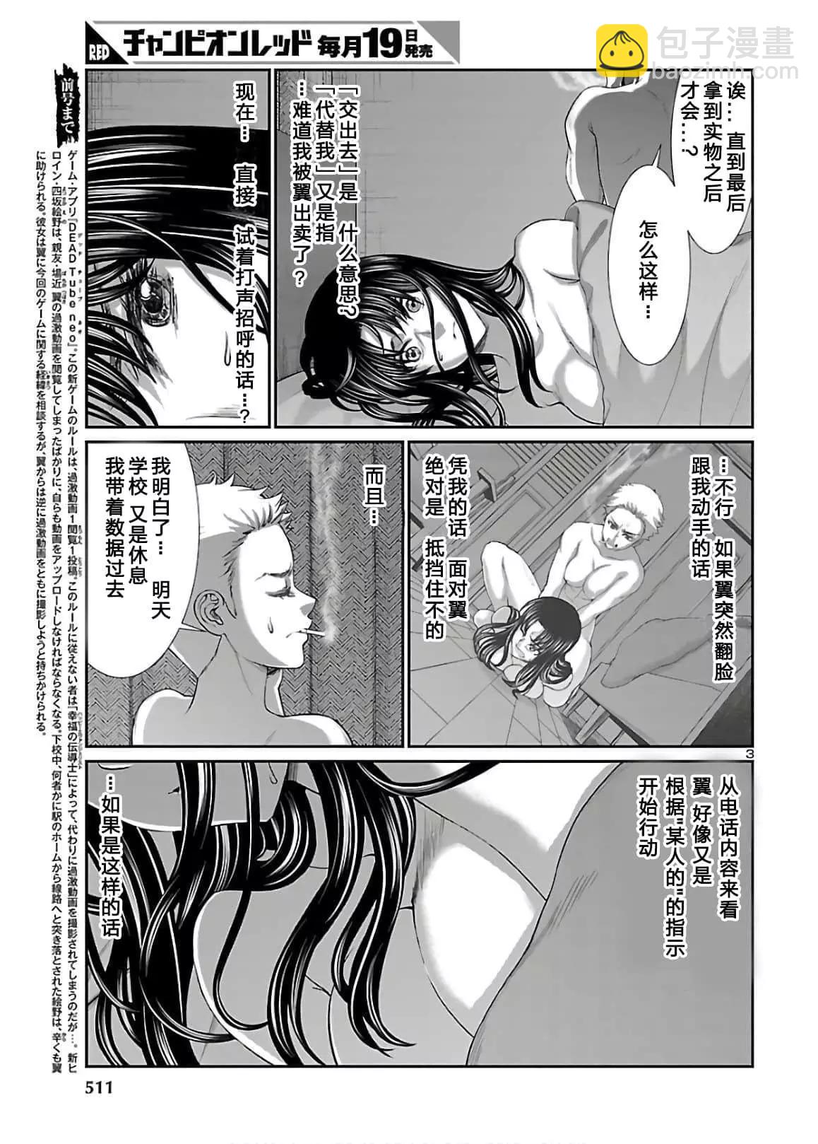 《学院里的杀人游戏》第60话 第3页
