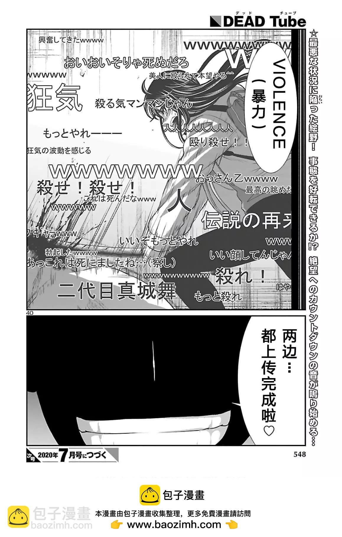 《学院里的杀人游戏》第60话 第40页