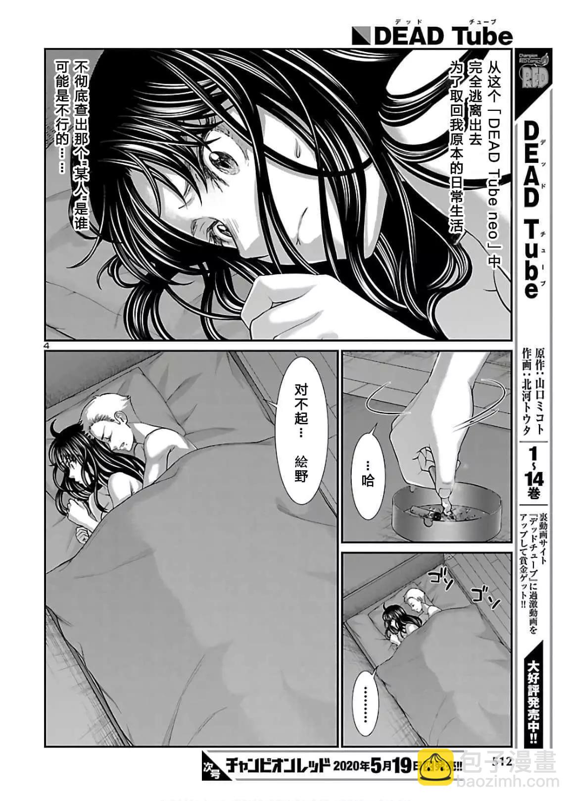 《学院里的杀人游戏》第60话 第4页
