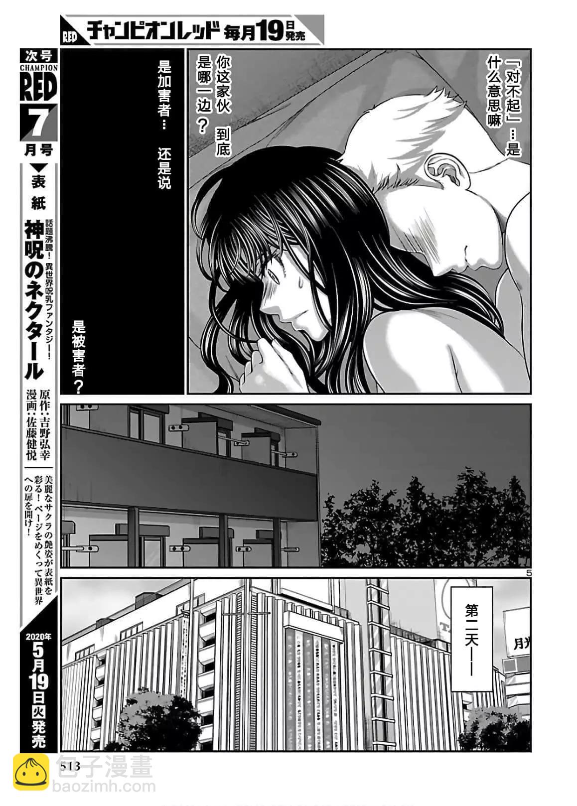 《学院里的杀人游戏》第60话 第5页